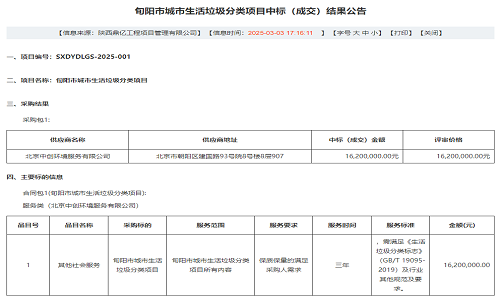 星空官网
子公司北京星空官网
项目中标喜报——旬阳垃圾分类项目